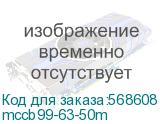 mccb99-63-50m