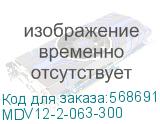 MDV12-2-063-300