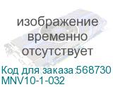 MNV10-1-032