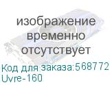 Uvre-160