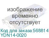 YDN14-0020