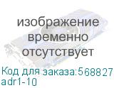 adr1-10