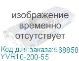 YVR10-200-55