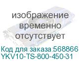 YKV10-TS-800-450-31
