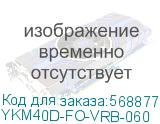 YKM40D-FO-VRB-060