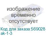 ak-1-3