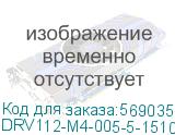 DRV112-M4-005-5-1510