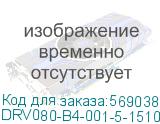 DRV080-B4-001-5-1510