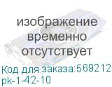pk-1-42-10