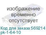 pk-1-64-10