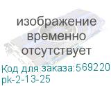 pk-2-13-25