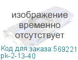 pk-2-13-40