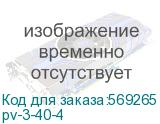 pv-3-40-4