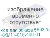 KKM11-018-400-01
