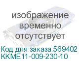 KKME11-009-230-10