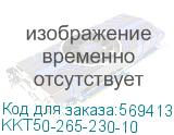 KKT50-265-230-10