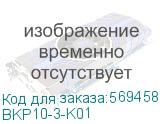 BKP10-3-K01