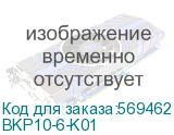 BKP10-6-K01
