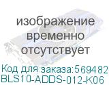 BLS10-ADDS-012-K06
