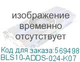 BLS10-ADDS-024-K07