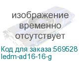 ledm-ad16-16-g