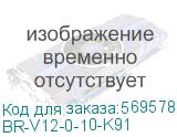 BR-V12-0-10-K91