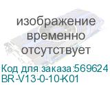BR-V13-0-10-K01
