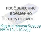 BR-V10-1-10-K53
