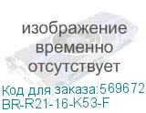 BR-R21-16-K53-F