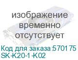 SK-K20-1-K02