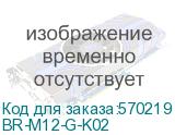 BR-M12-G-K02