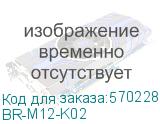 BR-M12-K02
