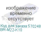 BR-M22-K10