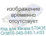 CKM50-040-040-1-K03