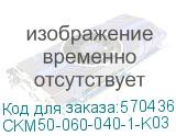 CKM50-060-040-1-K03
