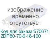 ZDP80-70-6-18-100