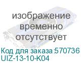 UIZ-13-10-K04
