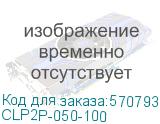 Поворот на 90 градусов горизонтальный 100х50 (IEK) CLP2P-050-100 CLP2P-050-100