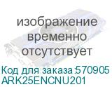 Зарядное устройство CipherLab (ENCR-RK25 EU) Single Slot Charging and Communication with EthernetCradle for RK25/RK26, EU Power Supply 5V, 4A, 20W (CIPHERLAB) ARK25ENCNU201 ARK25ENCNU201
