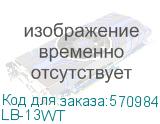 LB-13WT