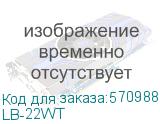 LATEOS LB-22WT Кронштейн настенный 2х2 с откидными креплениями.Максимальная нагрузка 4х70кг. Обратный наклон для подключения +25°.Регулировка по вертикали:0~50мм.VESA: 200x200, 200x300, 300x200, 300x3 OSNOVO LB-22WT