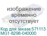 MG1-8298-040000
