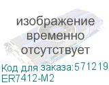 ER7412-M2