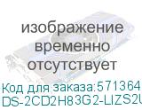 DS-2CD2H83G2-LIZS2U