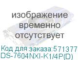 DS-7604NXI-K1/4P(D)