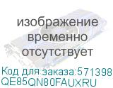 QE85QN80FAUXRU