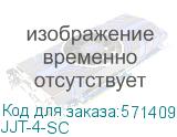 Бокс Cabeus JJT-4-SC 1U 24xSC/LC дупл. (CABEUS) JJT-4-SC