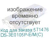 Коммутатор Hikvision DS-3E0105P-E/M(C), неуправляемый (HIKVISION) DS-3E0105P-E/M(C)