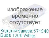 Наушники беспроводные Realme Buds T200, (Белый) Buds T200 White Buds T200 White