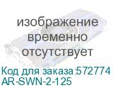 ARMAT Выключатель-разъединитель SWN 2P 125А IEK AR-SWN-2-125 AR-SWN-2-125